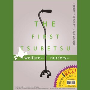 福祉/保育の仕事を一発撮り『The First Tsubetsu』